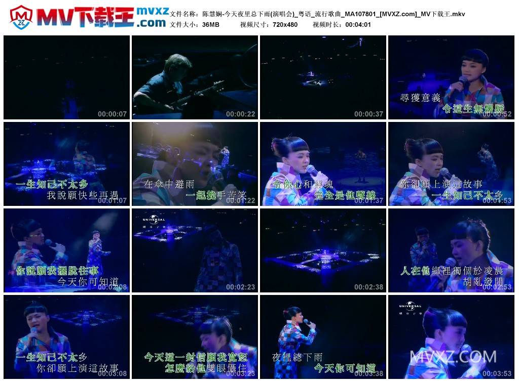 陈慧娴-今天夜里总下雨(演唱会)_粤语_流行歌曲_MA107801